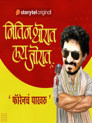 cover image of Nitin Thorat Lai Jorat S01E04